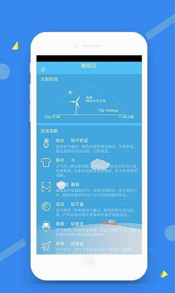 时光天气预报appv1.2.0 安卓版 3