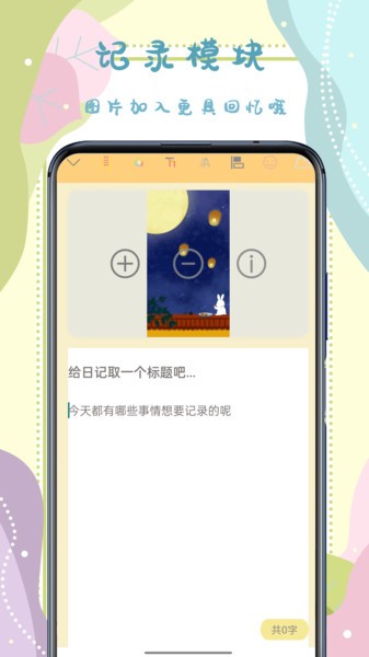 手账贴纸appv3.1.3 安卓版 3