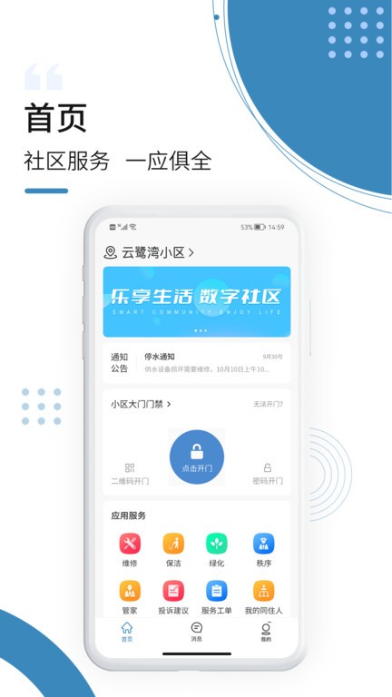 云鹭湾生活app(1)