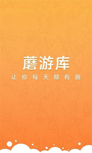 蘑游库app(4)