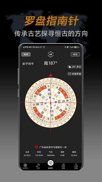 实用指南针app v2.1.3 安卓版 0