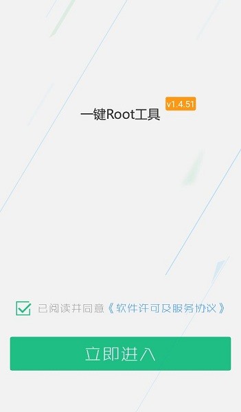 一键Root工具安卓版v1.4.51 最新版 3