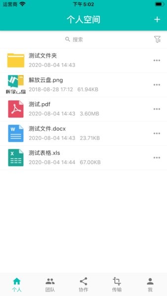 解放云盘App