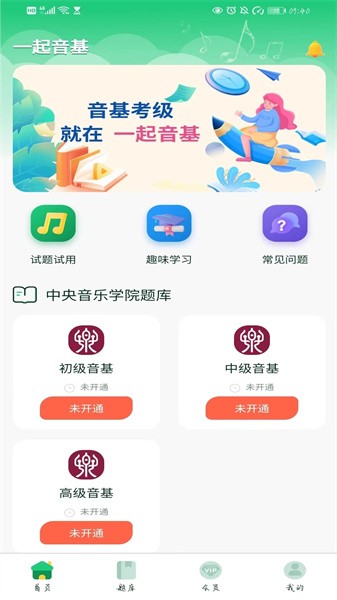 一起音基app下载