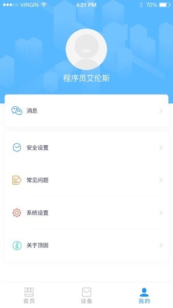 顶固智能门锁Appv1.2.0 安卓版 1