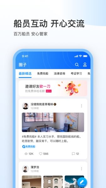 船员星空app(4)