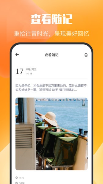 乌冬的旅行日记app(1)