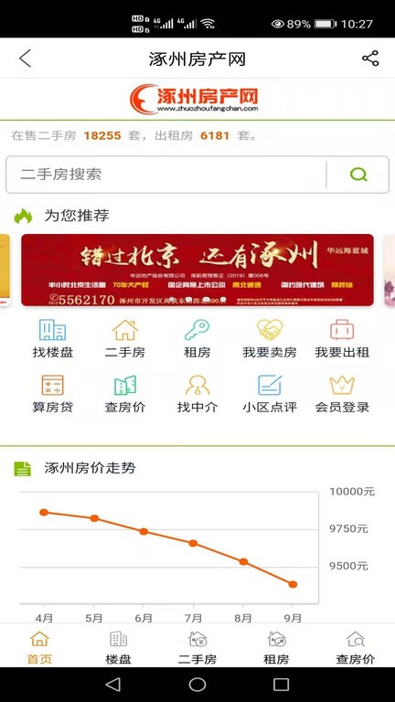 涿州房产网v2.7.8 安卓版 3