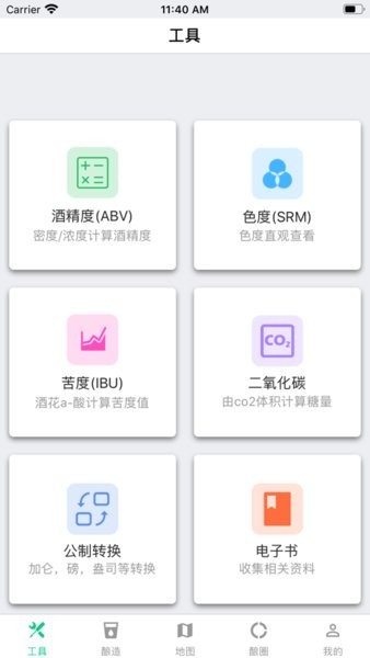 精酿笔记正版v2.0.3 安卓版 4