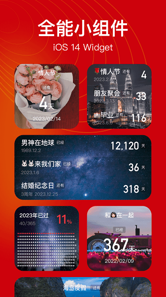 倒数日子app