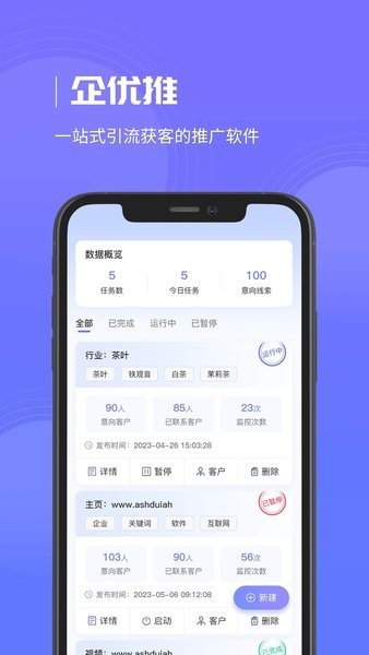 企优推官方版v2.0.9 1