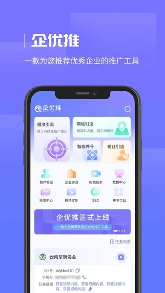 企优推官方版v2.0.9 3
