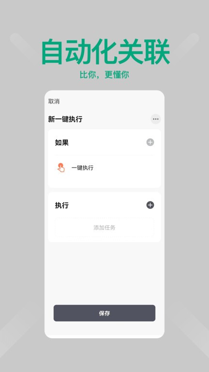 绿创智家(GHousys)v1.1.2 2