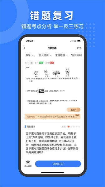 小白试卷宝手机版v1.4.0 安卓版 1