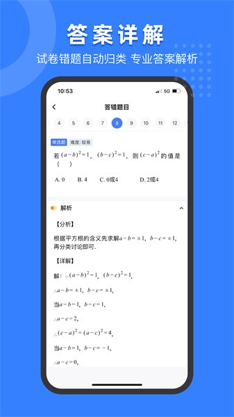 小白试卷宝手机版v1.4.0 安卓版 2