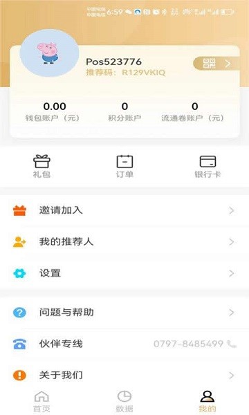 汇智伙伴Appv1.0.1 2