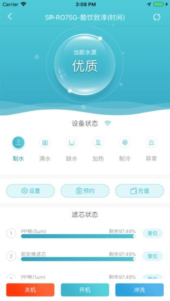 尚饮净水器App