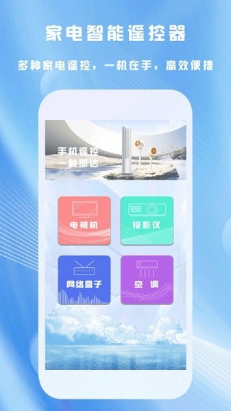 全能家用遥控器app(3)