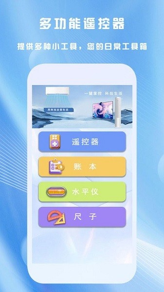 全能家用遥控器app(2)