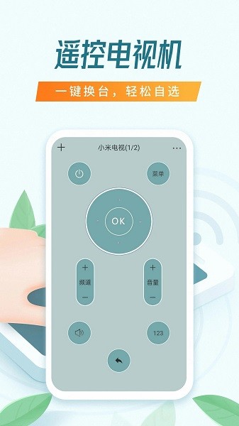 全能万能遥控器app(1)