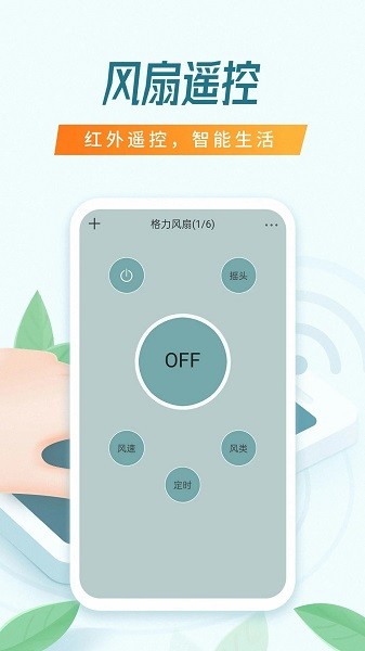全能万能遥控器app(3)
