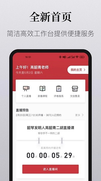 爱艺术老师端app下载安装