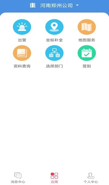 共信平台app