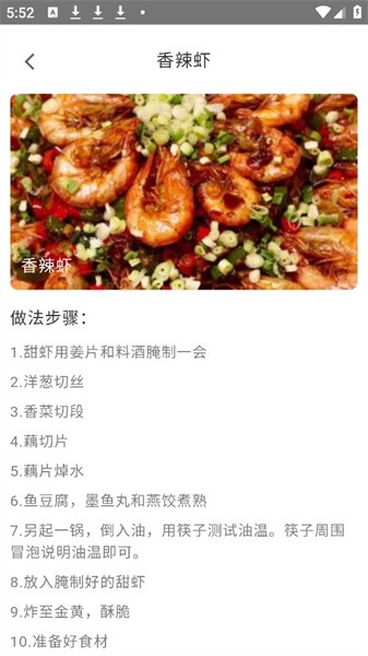 美食开心刷菜谱app(4)