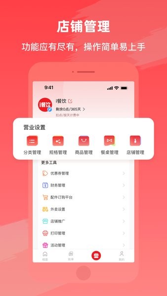 i餐饮点餐系统app(1)