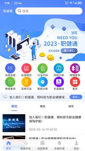 职健通官方版v1.1.2 安卓版 1