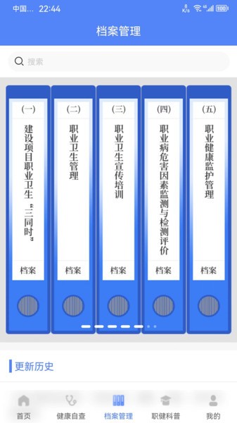 职健通官方版(4)