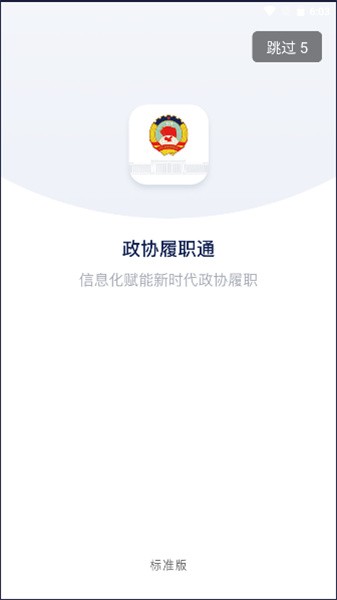 安康政协app下载