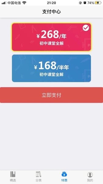 初中课堂全解app(3)