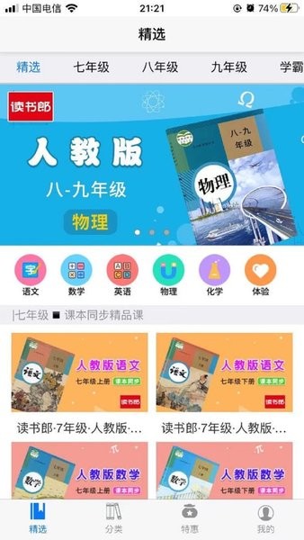 初中课堂全解app(2)