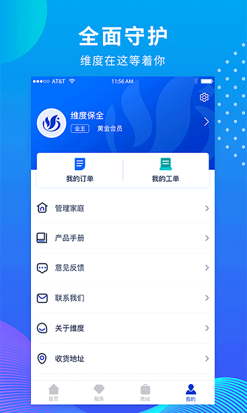 维度保全app官方下载