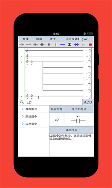 PlcEdit手机版v1.9 官方版 2