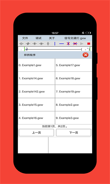 PlcEdit手机版(4)