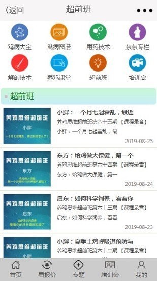 禽学有道App