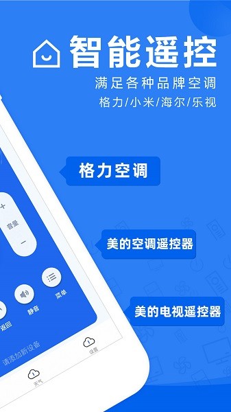 空调万能遥控器大师app(3)