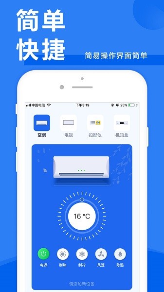 空调万能遥控器大师app(4)