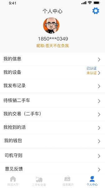 吊车易租司机端app(3)