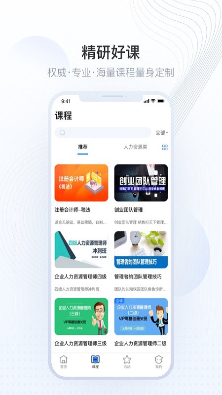 华智网App