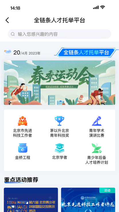 北京科协app下载