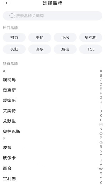 智空调遥控器手机版app(2)