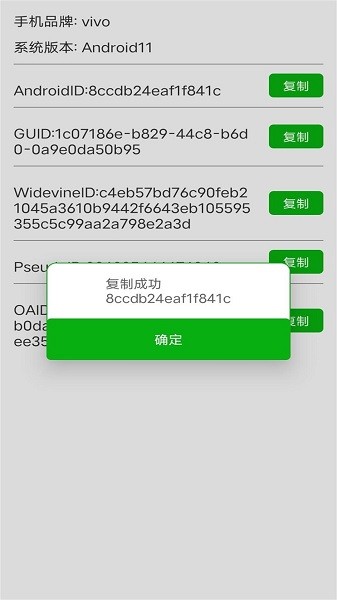 oaid助手app(1)