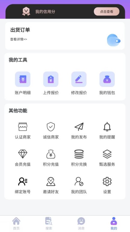 馨亿通v1.0.0 安卓版 4