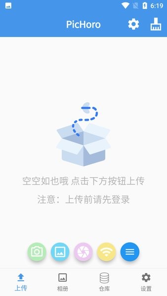 PicHoro图床工具v2.0.0 安卓版 1