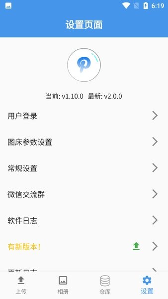 PicHoro图床工具v2.0.0 安卓版 2