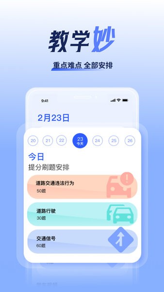 驾考题库大全app(2)