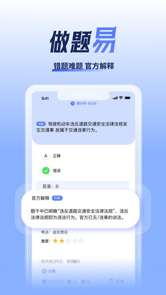 驾考题库大全app(3)
